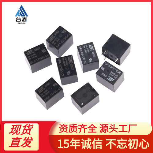 松乐继电器SRA-05VDC-AL 12VDC-CL 24VDC-AL 4脚 5脚20A T74 T78