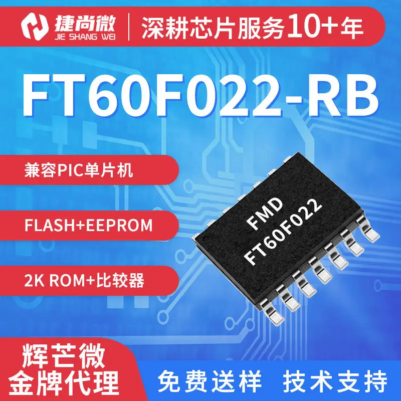 FMD辉芒微FT60E022-RB单片机 FT60F022-RB主控芯片 8位MCU单片机