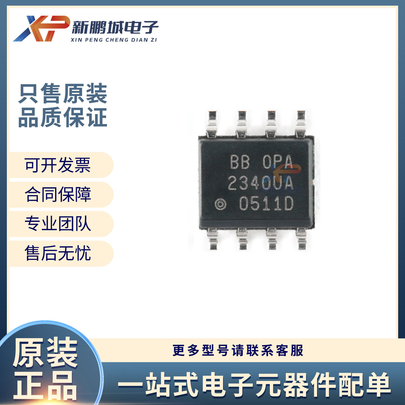 OPA2340UA SOP8 单电源轨至轨运算放大器  贴片