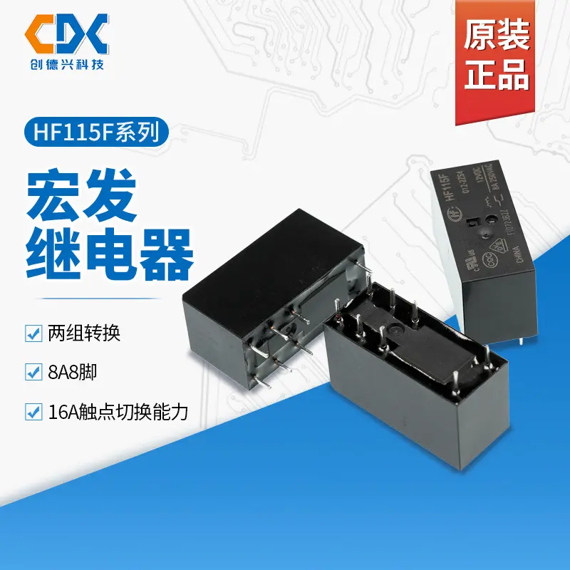 HF115F-012-2ZS4宏发功率继电器HF115F-110-2ZS4两组转换8脚8A