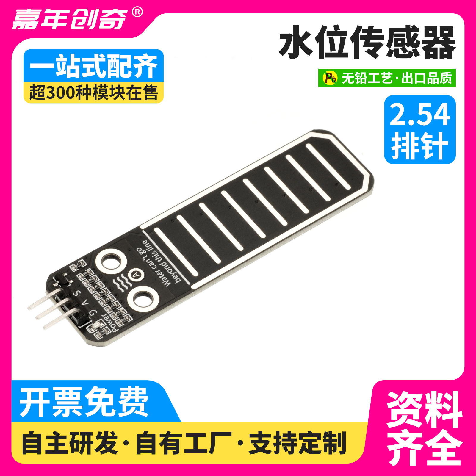 水位传感器水深水位检测套件适用Arduino套件水深感应器