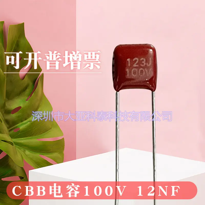 CBB薄膜电容123J100VP5mmCBB电容100V12NF 质量保证 直销
