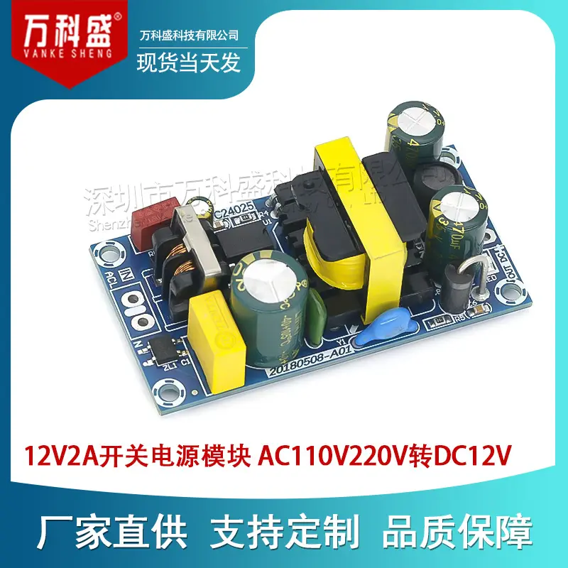12V2A/24V1A 开关电源板模块裸板 24W 25W AC-DC 足功率隔 离电源
