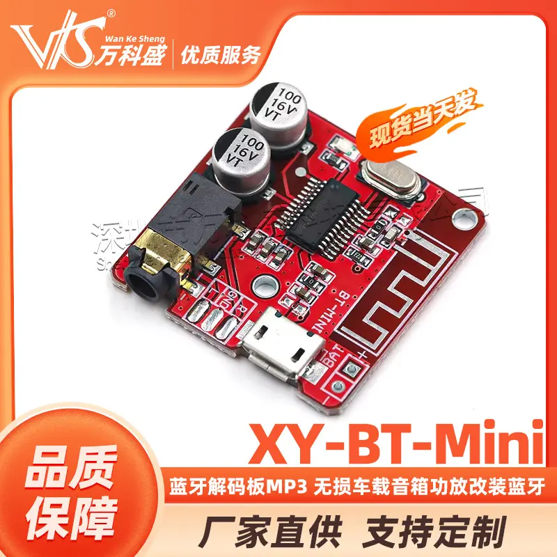 蓝牙解码板MP3 无损车载音箱功放改装蓝牙4.1电路板XY-BT-Mini