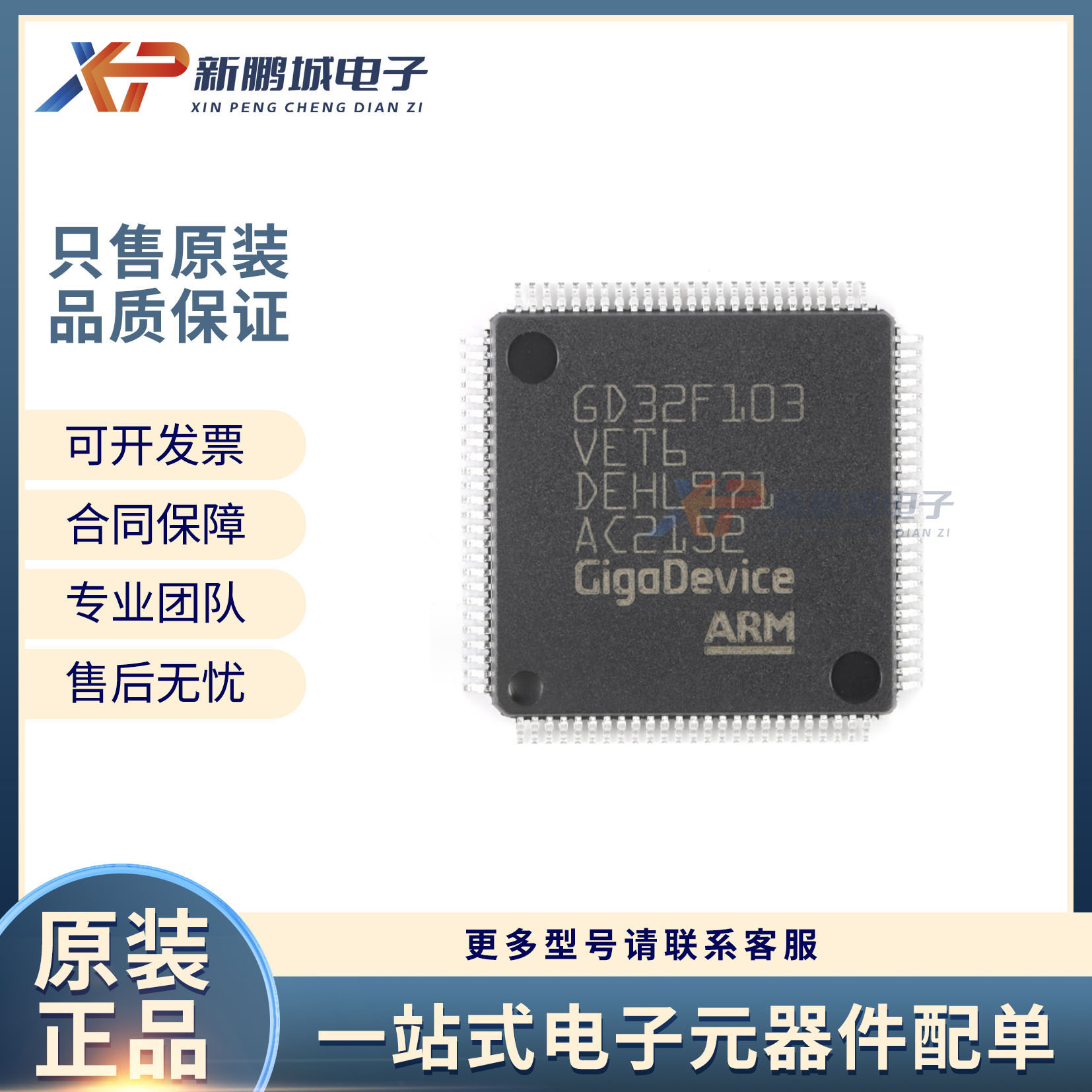 GD32F103VET6 LQFP-100 ARM Cortex-M3 32位微控制器MCU芯片