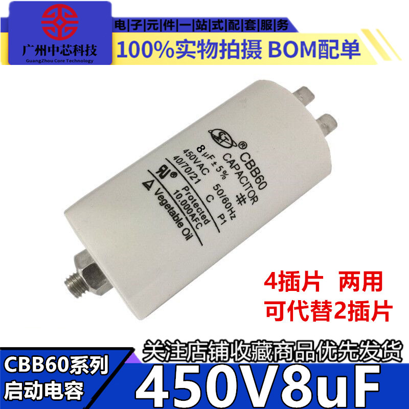CBB60运行启动电容450V8UF洗衣机电机水泵冰箱空调风扇启动电容
