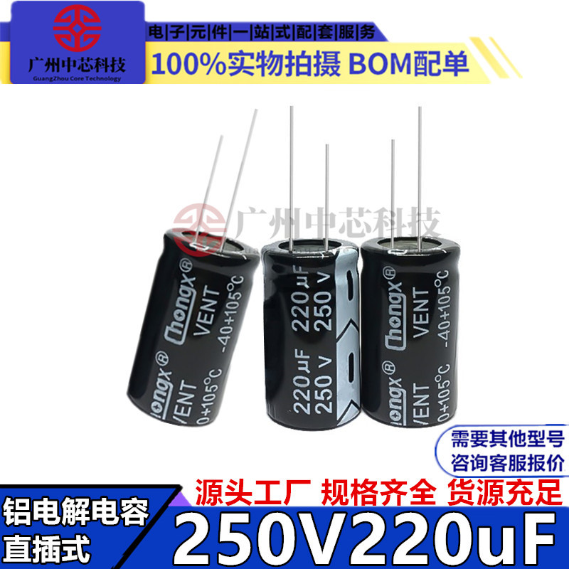 全新chongx250V220uF18*30mm音频音响电容引线脚软脚电解电容