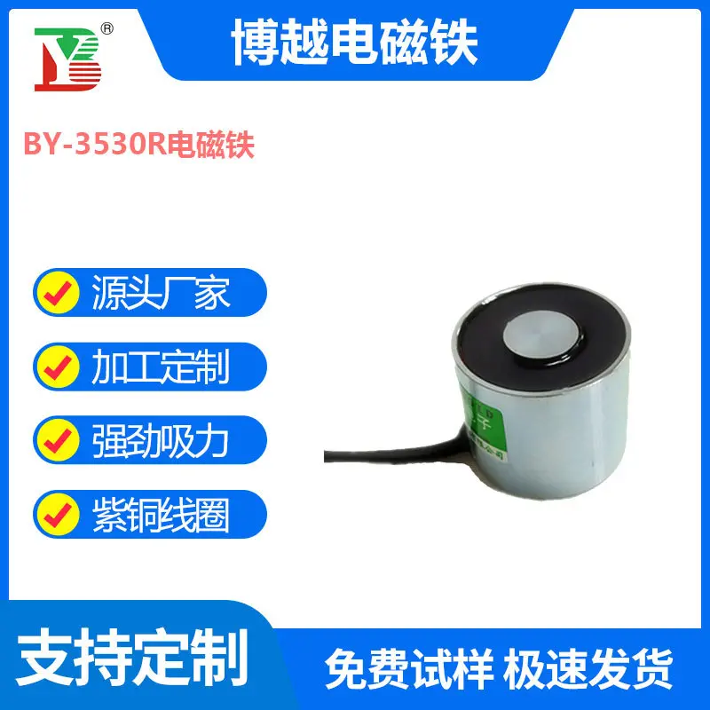 BY-3530R圆形吸盘电磁铁三辊闸电磁铁小型电磁吸盘24V25公斤吸力