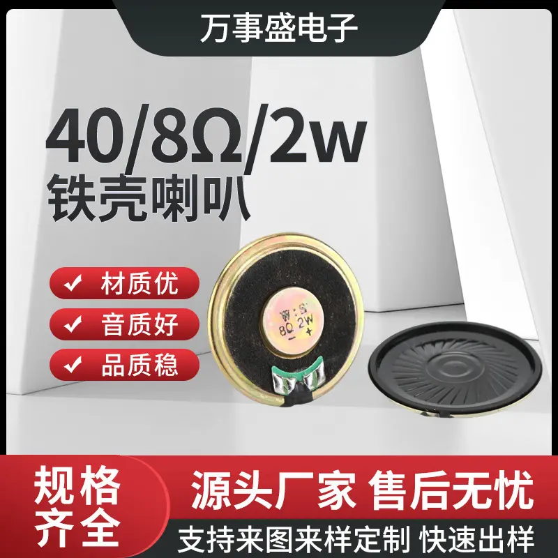 现货40MM喇叭8欧2瓦高音铁壳圆形内磁防水视频机扫地机扩音扬声器