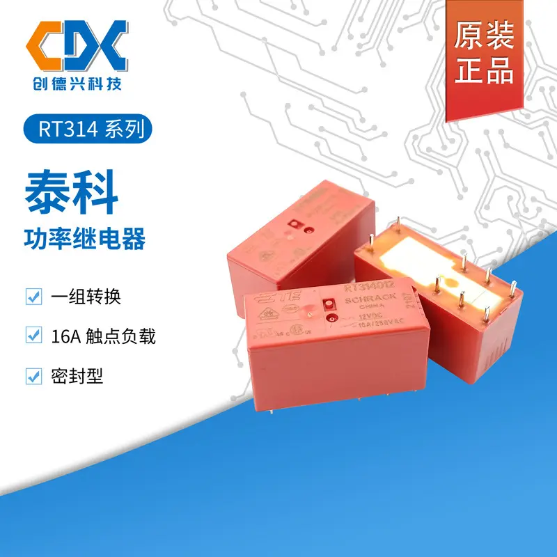 RT314005泰科继电器RT314012一组转换RT314024/RT314730 8脚16A