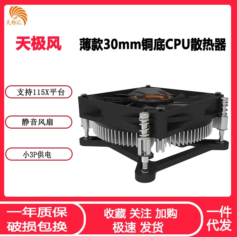 天极风一体机cpu散热器 1155静音下压式HTPC小机箱铜芯CPU风扇