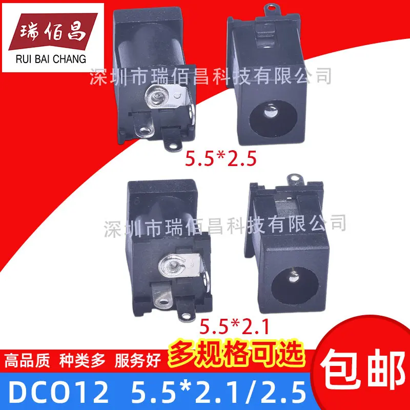 DC立式直流电源座DC-012A-DC插座DC-012K 35135电源充电母座