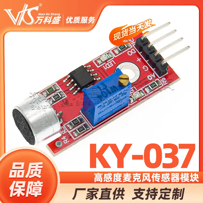 高感度麦克风传感器模块 KY-037