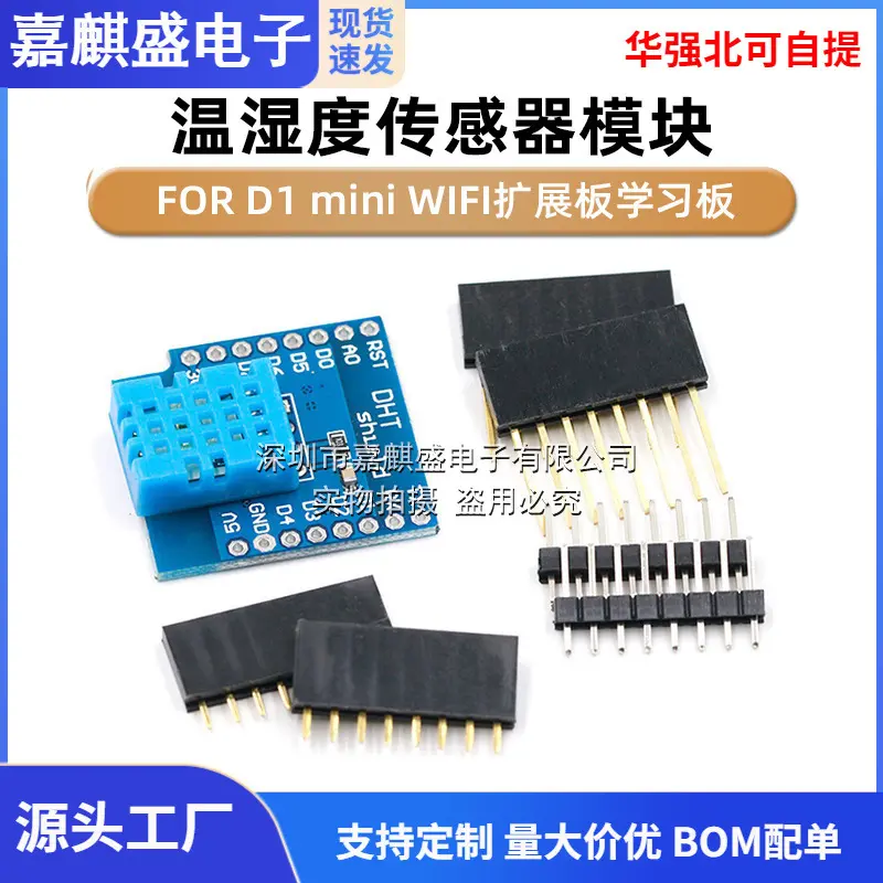 DHT11数字温湿度传感器模块 FOR D1 mini WIFI扩展板学习板