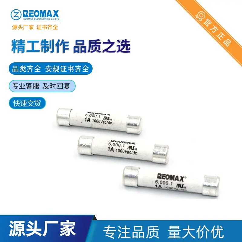 REOMAX瑞迈工厂10A600V6.35*32 6.600双帽引线高压陶瓷保险丝