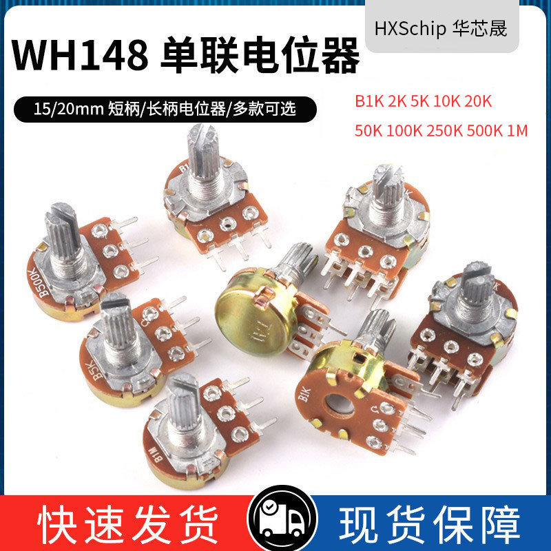 WH148 B10K单联 双联电位器15MM 20MM 1K2K5K20K50K100K250K500K