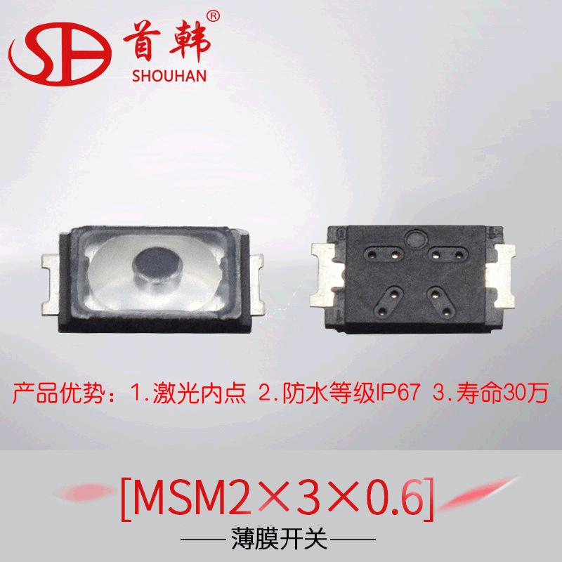 首韩耳机两脚贴片3020轻触开关2*3*0.6防水按键sto-06024xb 16 33