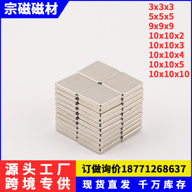 强磁磁钢正方形F10X10X3/4/5mm 钕铁硼五金灯饰磁石 稀土强力磁铁