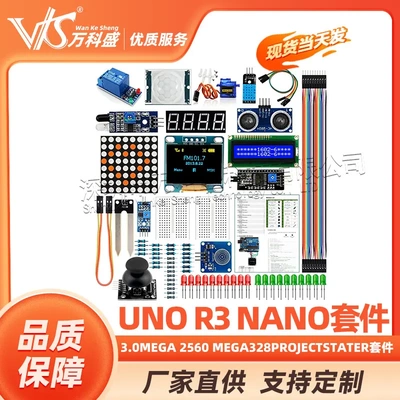 UNO R3 Nano套件3.0Mega 2560 Mega328projectstater套件