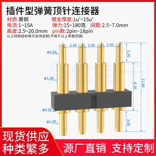 16p高4 弹簧顶针连接器3 15mm1A镀金黄铜插件tws耳机pogopin