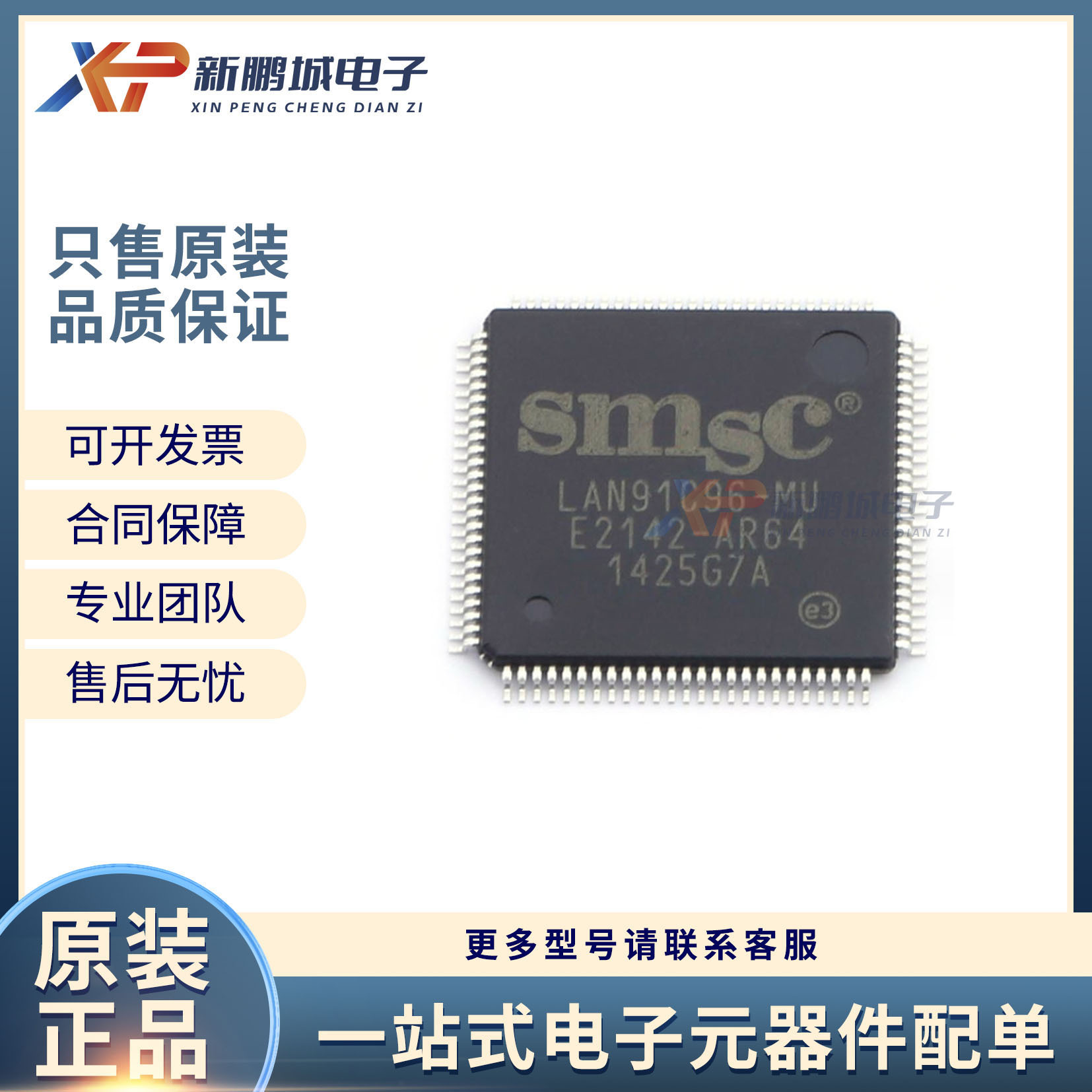 LAN91C96-MU  LQFP100 全双工以太网控制器芯片 LAN91C96