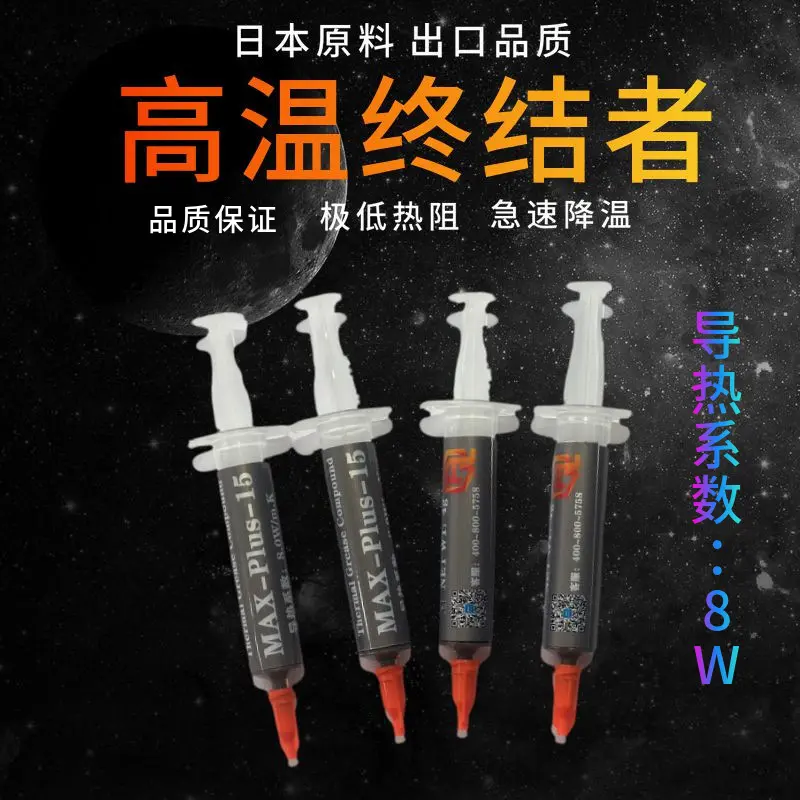 8W导热硅脂1g针管装散热硅脂Led灯笔记本台式电脑显卡液态导热膏