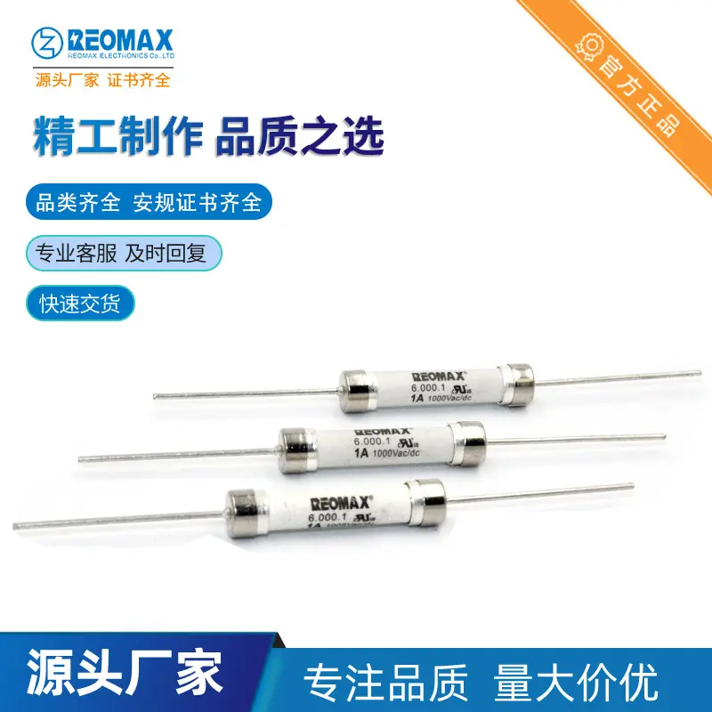 瑞迈直营工厂REOMAX 1A500V 600V 6.35*32 高压陶瓷保险管保险丝