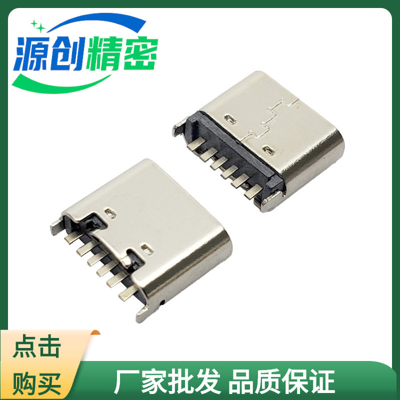 TYPE-C6P母头直插 6PIN立插TYPEC母座 USB立式快充充电接口连接器