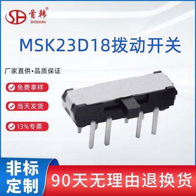 MSK23D18G2/D19G4拨动八脚三档双排脚卧式插件侧拨小电流滑动开关
