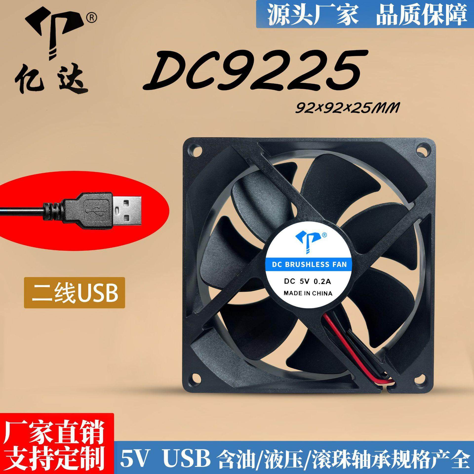 直销DC9025 9225 USB散热风扇5V含油电脑机箱支架9cm静音风扇