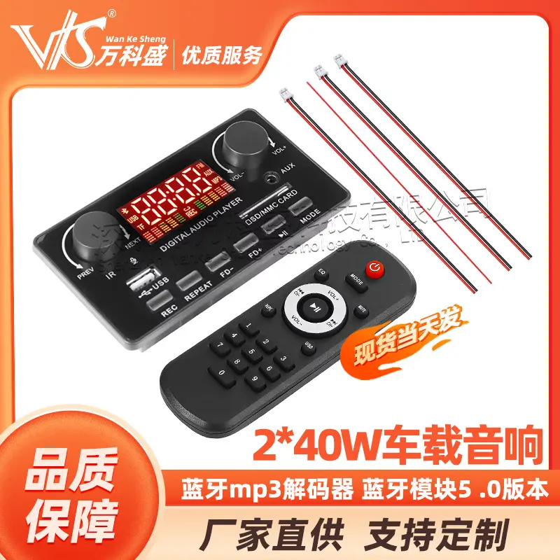 JQ功放板2*40W车载音响mp3解码板 蓝牙mp3解码器 蓝牙模块 .0版本