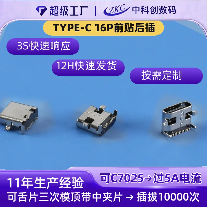 TYPE-C16P板上型7.35前贴后插卧式贴片充电母座接口16Ptype-c母座