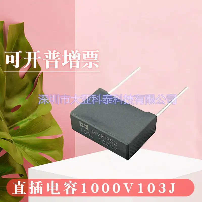 谐振薄膜电容103J1000V/105K450V104J2000V直销
