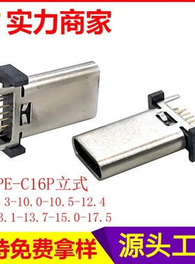 TYPE-C母座16PIN立插 储能直插板typec母头USB连接器插座接口