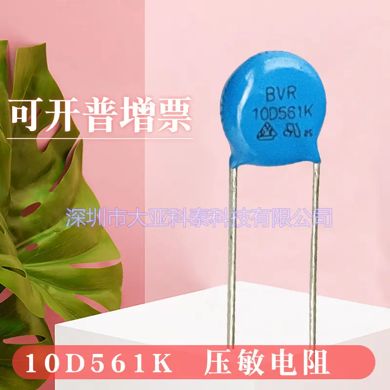 压敏电阻10D561K/10D560K/10D221K/10D511K 防雷氧化锌 过压保护