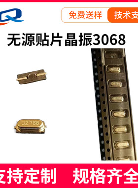 封装3068晶振 32.768K晶振 M49SMD3060无源贴片全系列晶振
