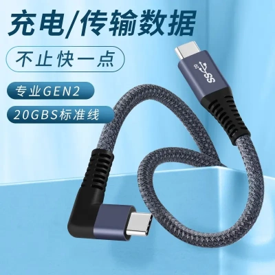 type-c双公头90度正弯侧弯100瓦加网壳高速传输音视频20gbps数据