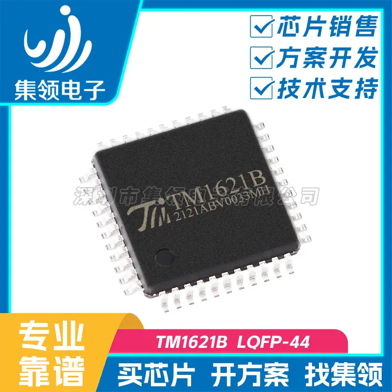 天微 TM1621B LQFP-44 LCD驱动芯片IC 液晶显示面板 空调音箱仪表
