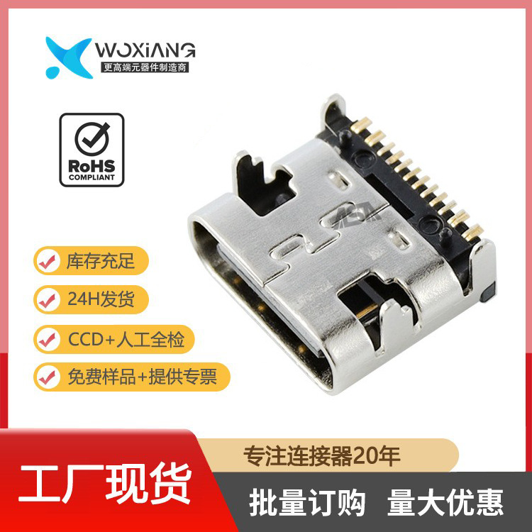 USB TYPE-C母座16PIN 卧式贴片IEC62680认证6P/14/16P/24P立式SMT