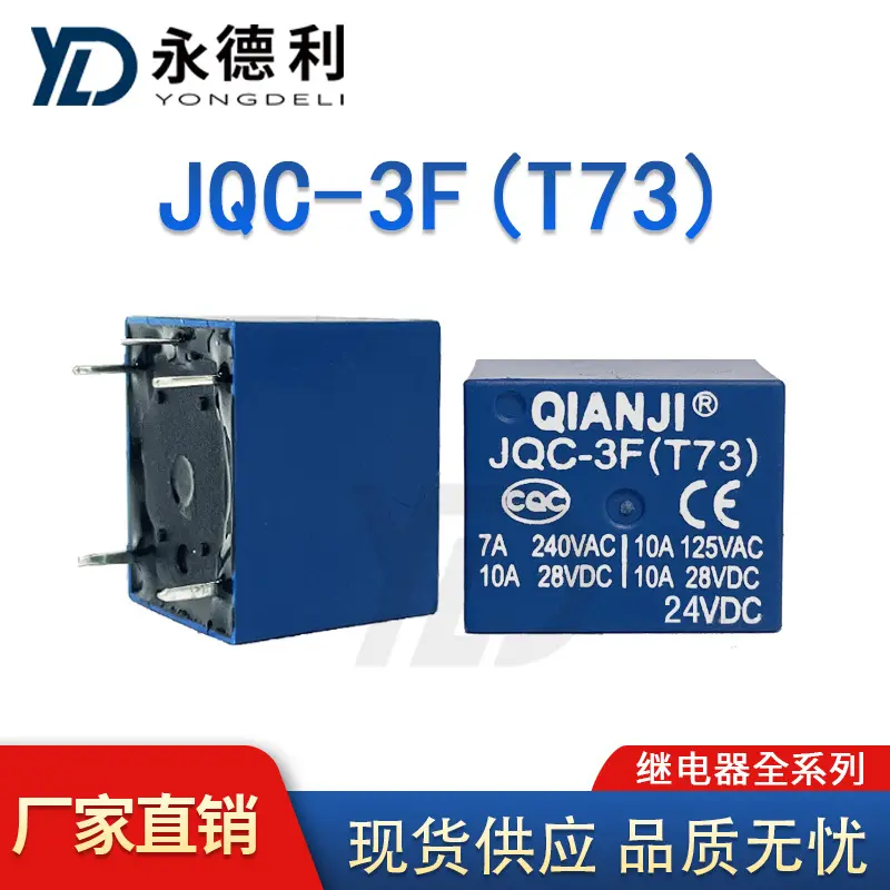 JQC-3F 24VDC 5脚功率继电器全新现货供应 直销量大价优