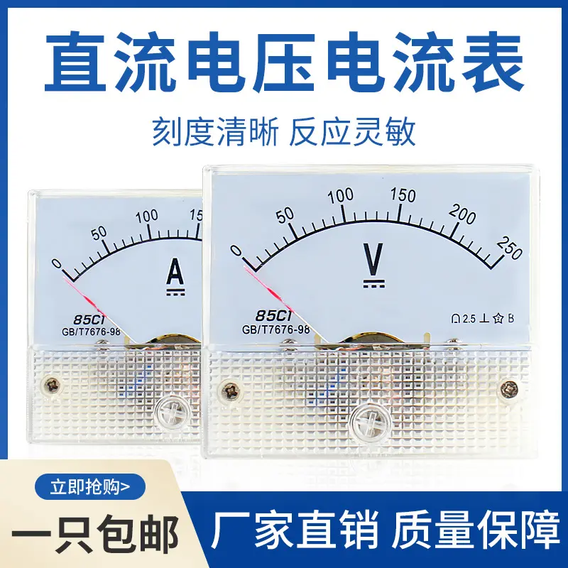 85c1直流电压表头指针式5 10 15 20V 30V 50V 75V 100V 150V 250V