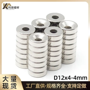 强磁铁圆形带沉孔12*4-4mm螺丝孔吸铁石钕铁硼稀土强力门吸磁铁