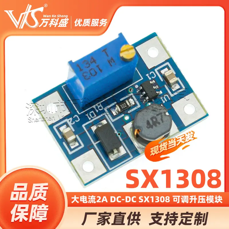 大电流2A DC-DC SX1308 可调升压模块