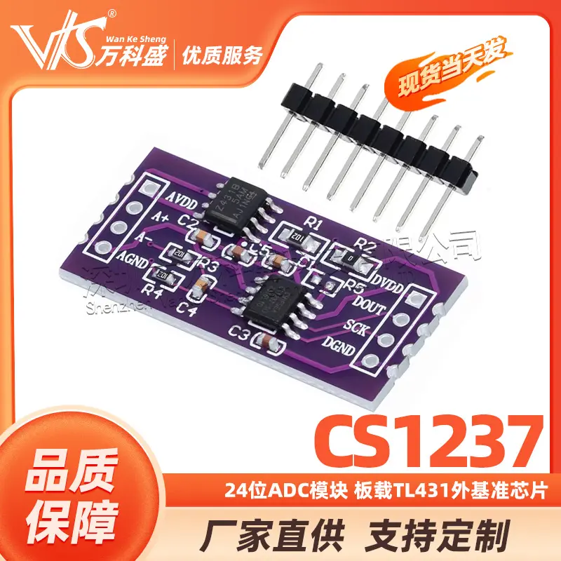 CS1237 24位ADC模块 板载TL431外基准芯片 单通道称重传感 24bit