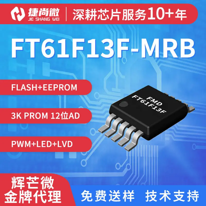 FMD辉芒微单片机FT61F13F-MRB MSOP-10封装12位ADC MCU芯片