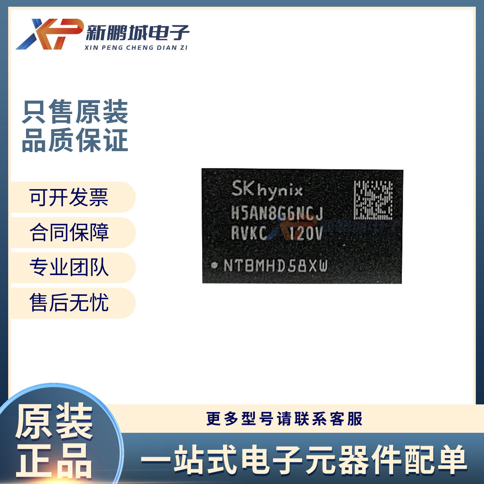 H5AN8G6NCJR-VKC 8GB 96FBGA 闪存IC芯片 DDR4 全新