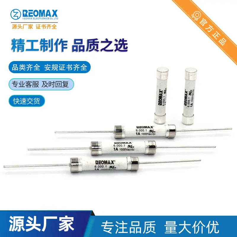 REOMAX瑞迈保险丝 5A1000V 6.35*32 高压陶瓷管 6.000.5保险管