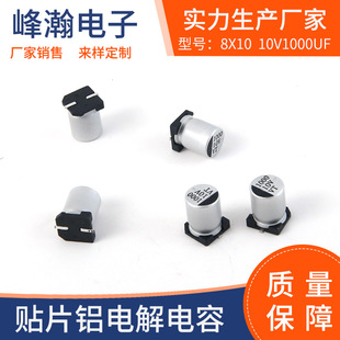 10V1000UF貼片鋁高頻電容8X10 整盤貼片鋁電解電容8X10 16V330UF
