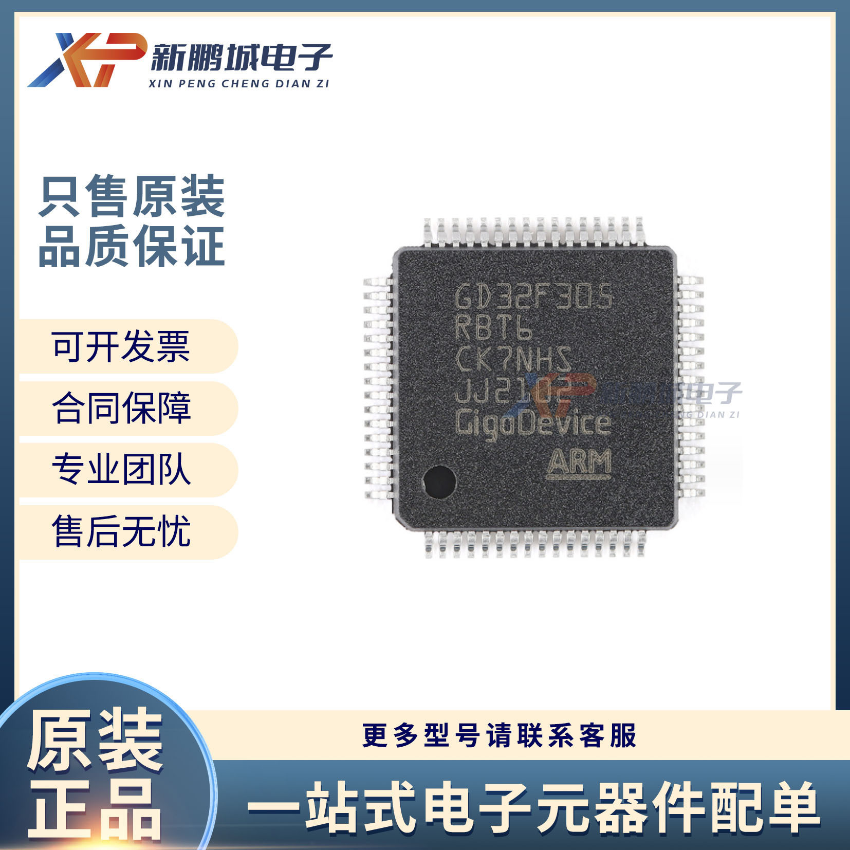 GD32F305RBT6 LQFP-64 ARM Cortex-M4 32位微控制器-MCU芯片