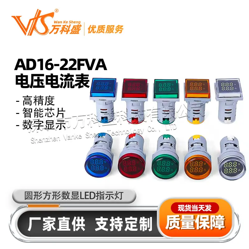 指示灯电压电流表信号灯AD16-22FVA 圆形方形数显LED指示灯